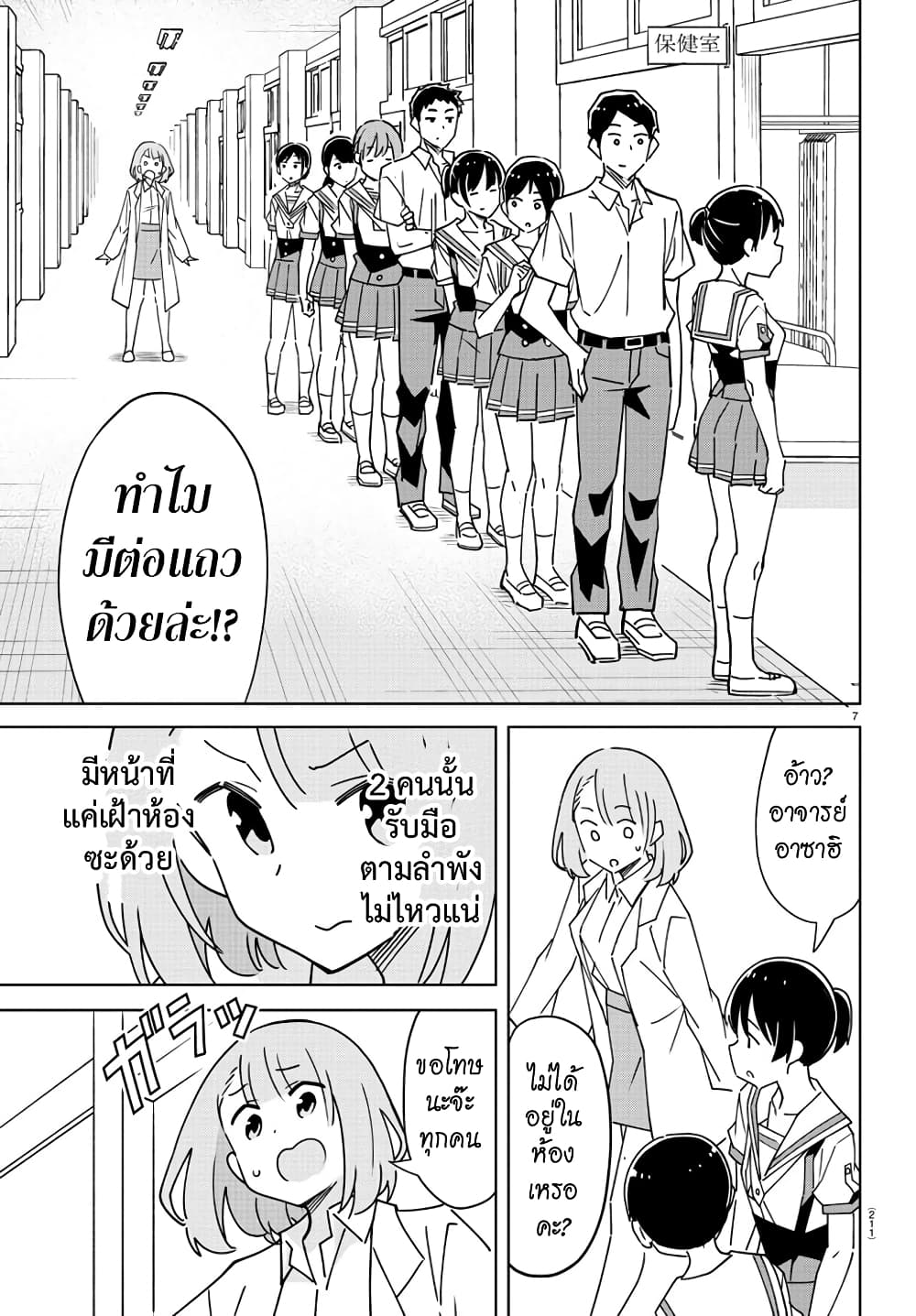 Atsumare! Fushigi Kenkyubu ตอนที่ 329 (7)