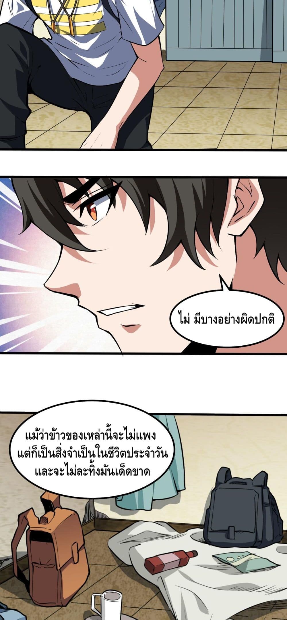 Monster Paradise ตอนที่ 14 (15)