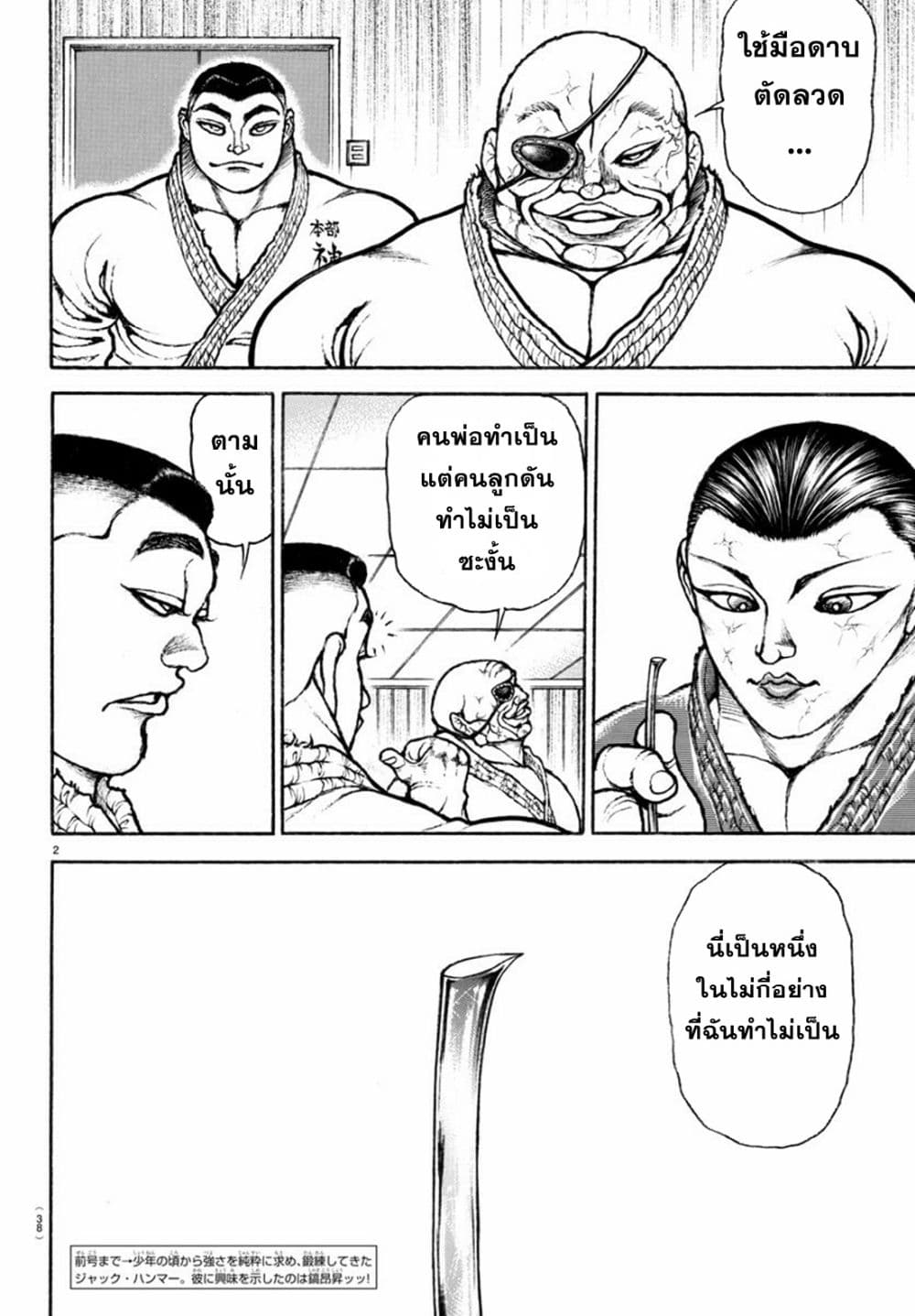 Baki Rahen ตอนที่ 3 (3)