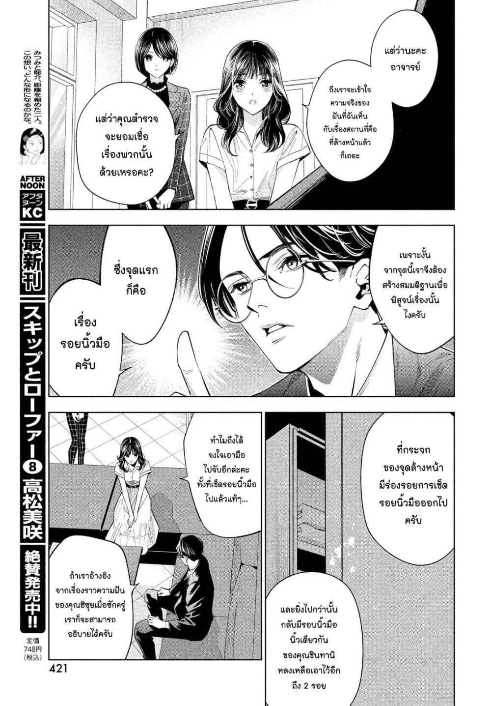 Medium Reibai Tantei Jouzuka Hisui ตอนที่ 5 (19)