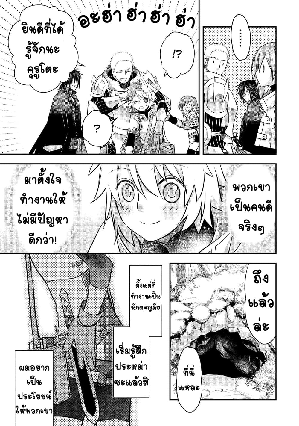 Kanchigai no Atelier Meister ตอนที่ 8 (11)