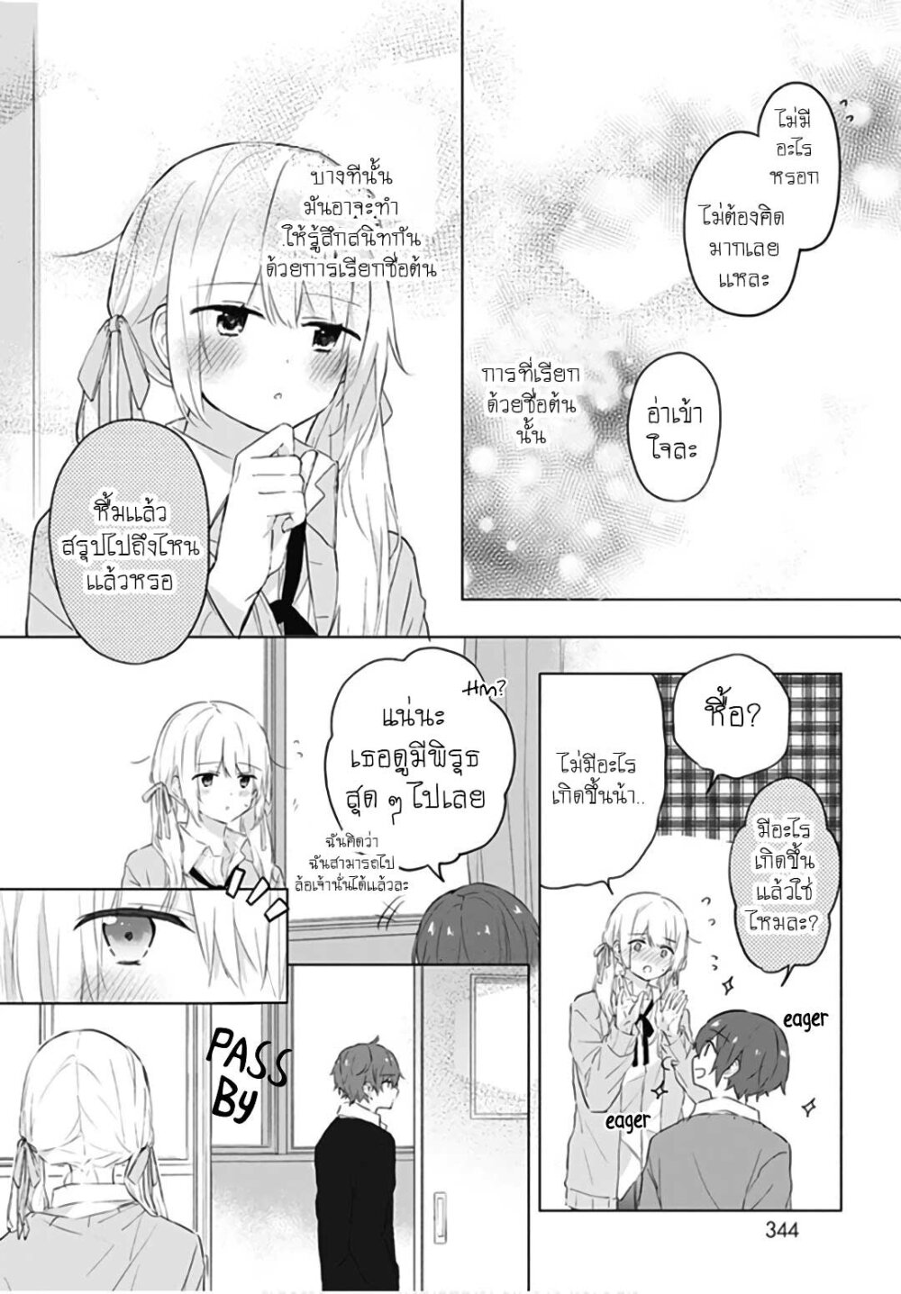 Hatsukoi Maze 9 06