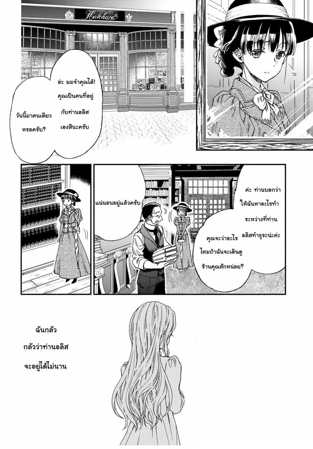 Sayonara Rose Garden ตอนที่ 5 (8)