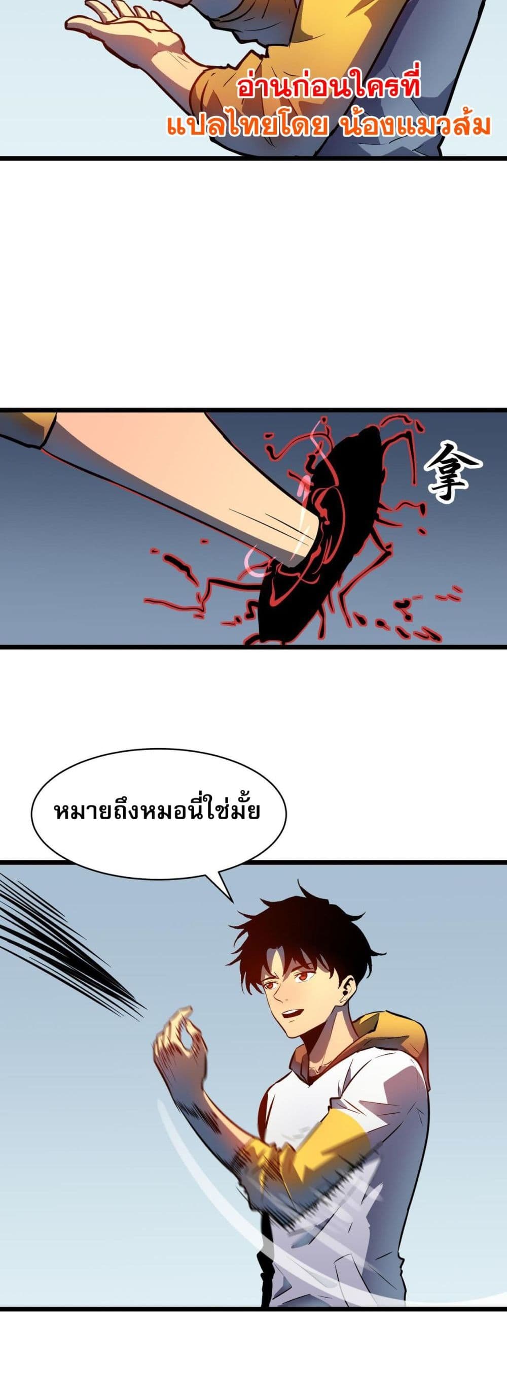 Demon Lord Yan Yongqing ตอนที่ 5 (4)