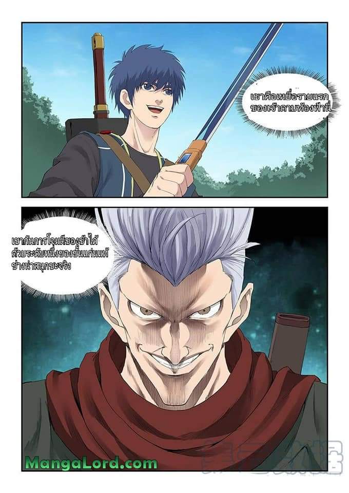 heaven defying sword 119 (12)