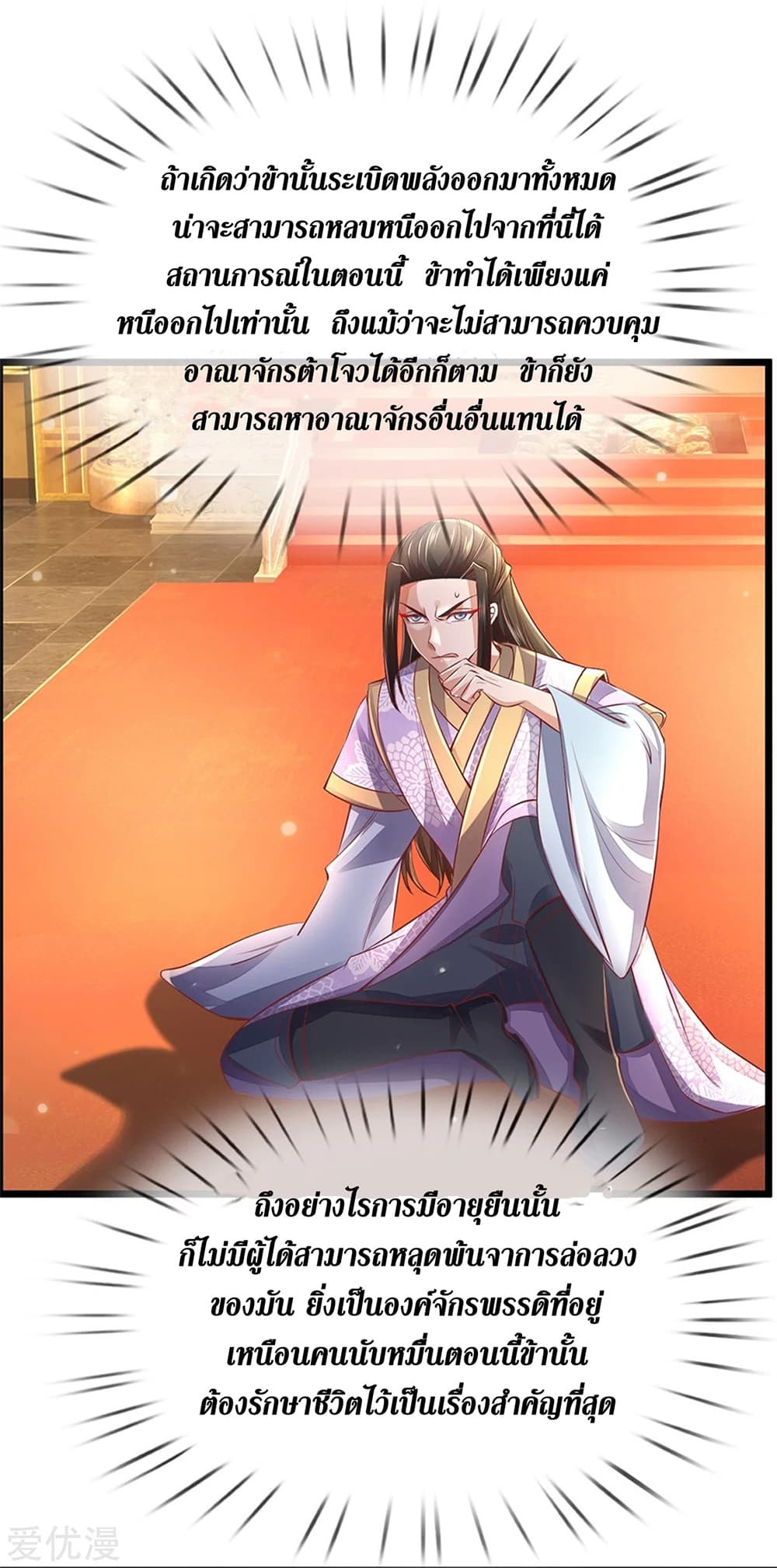 Sky Sword God ตอนที่ 362 (10)