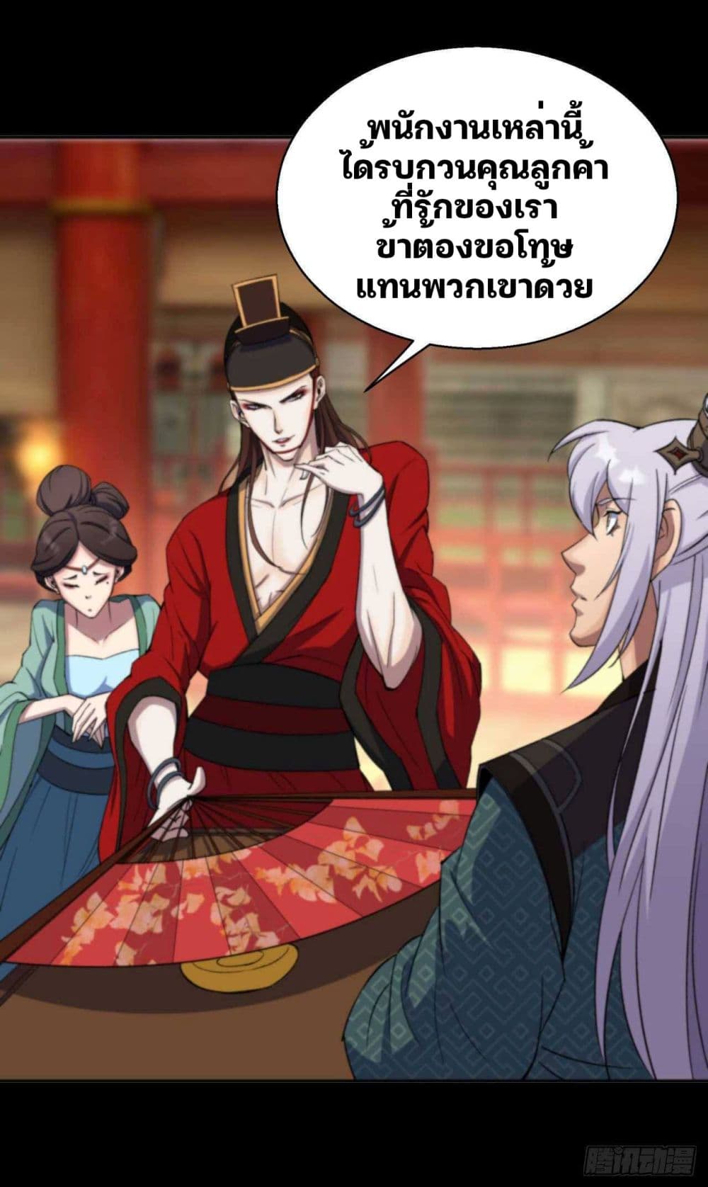 The Great Sage ตอนที่ 14 (25)