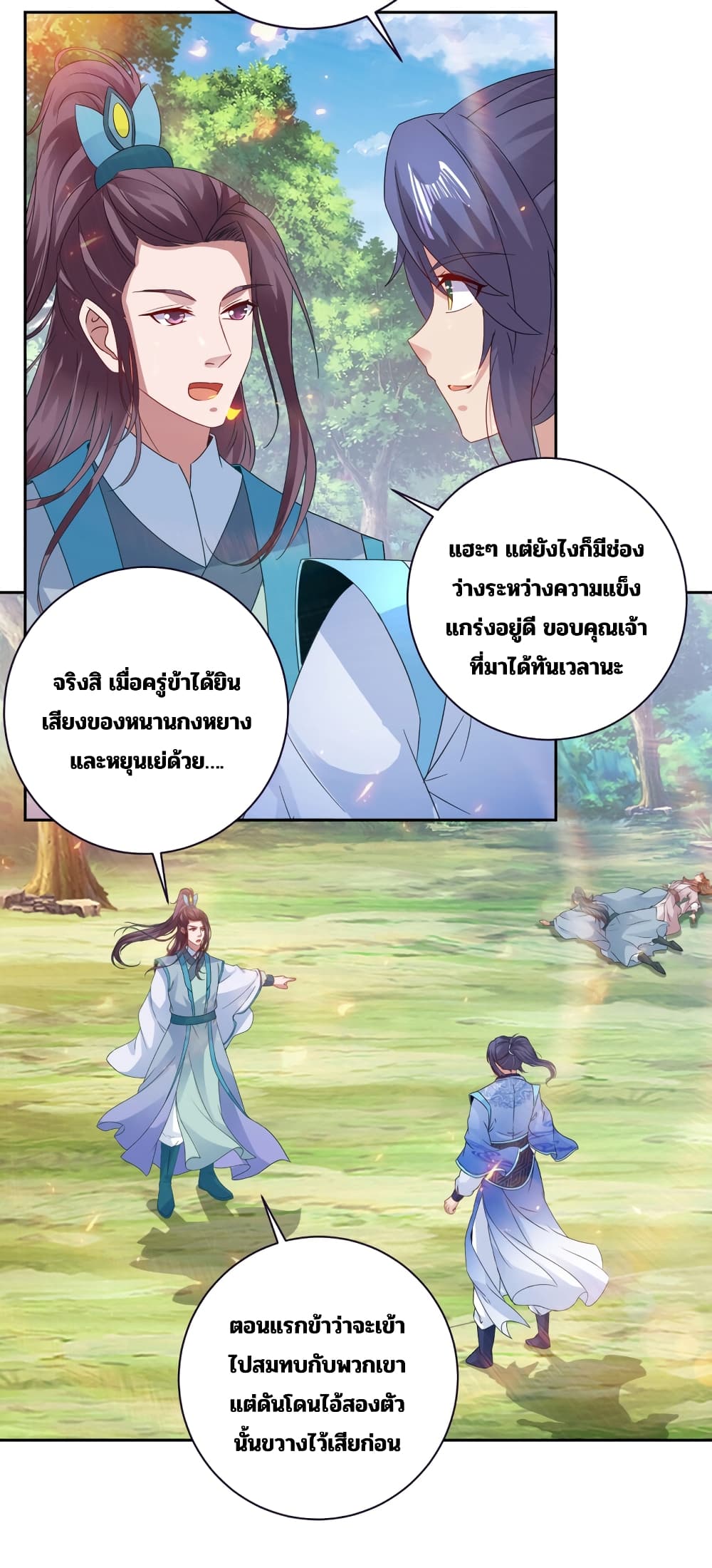 Divine Soul Emperor ตอนที่ 328 (19)