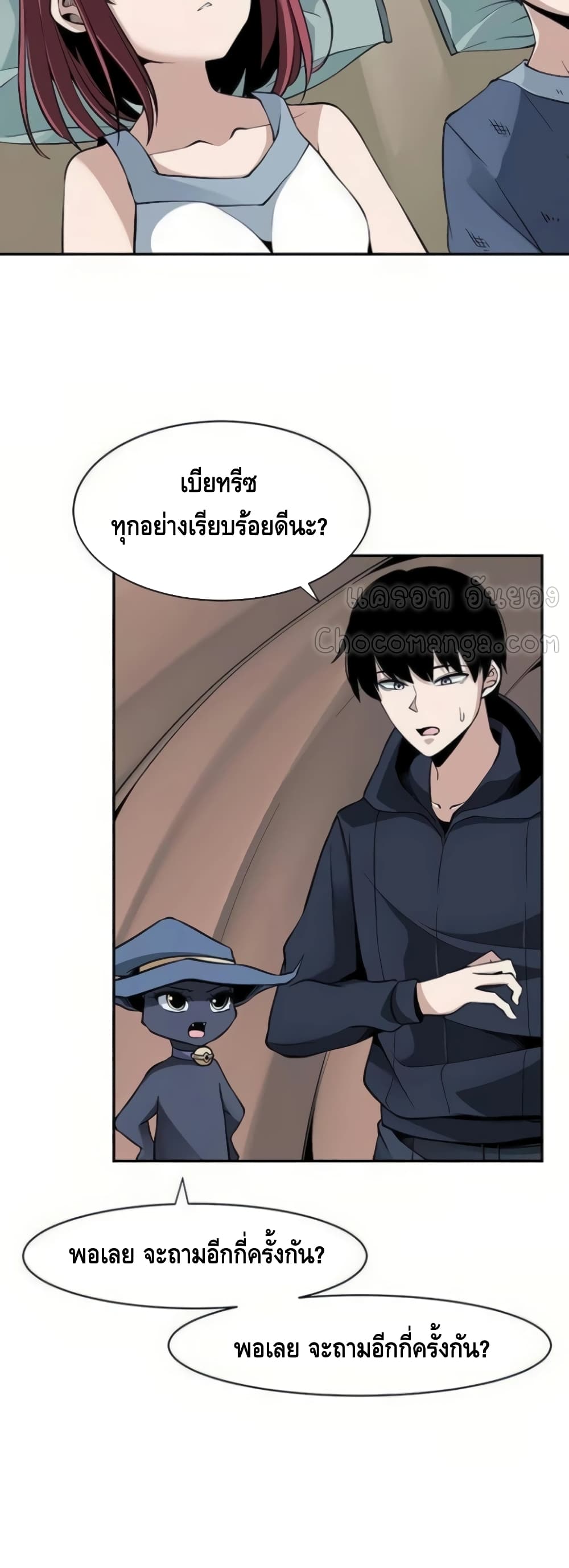 The Teacher of Perishable Villains ตอนที่ 15 (7)