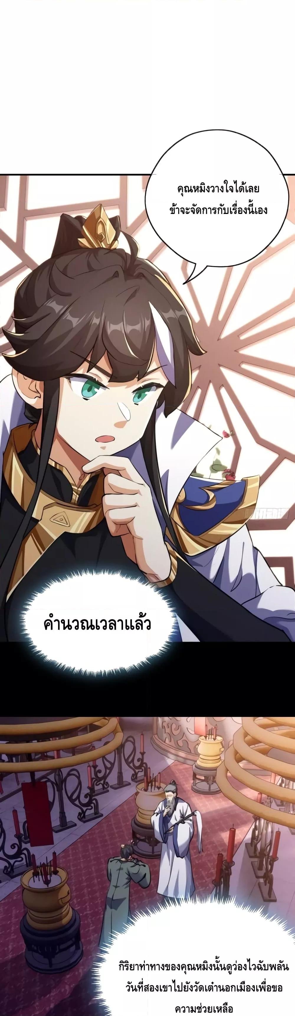 Master, Please Slay The Demon! ตอนที่ 5 (16)