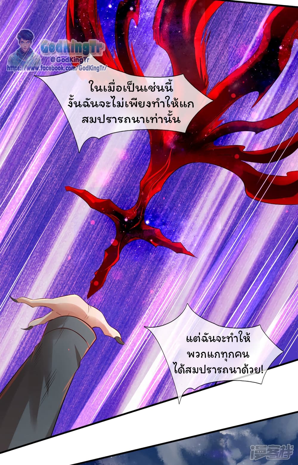 Eternal god King ตอนที่ 244 (23)