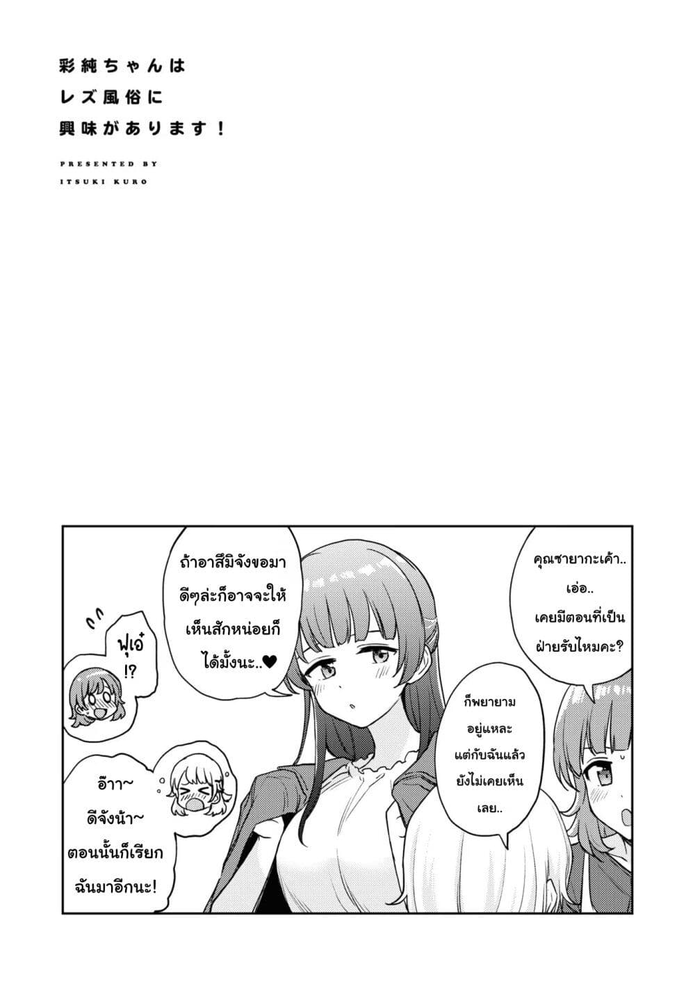 Asumi chan Is Interested in Lesbian Brothels! ตอนที่ 8 (37)