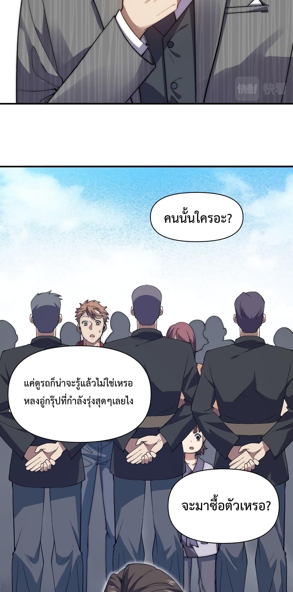 Papa Paladin ตอนที่ 20 (33)