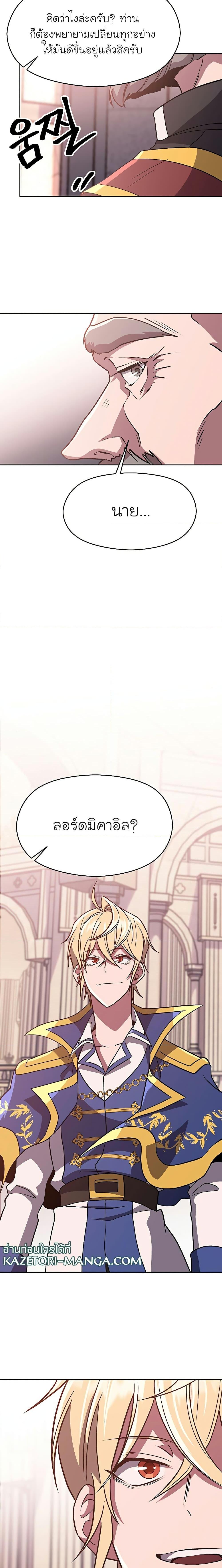 Archmage Transcending Through Regression ตอนที่ 60 (20)