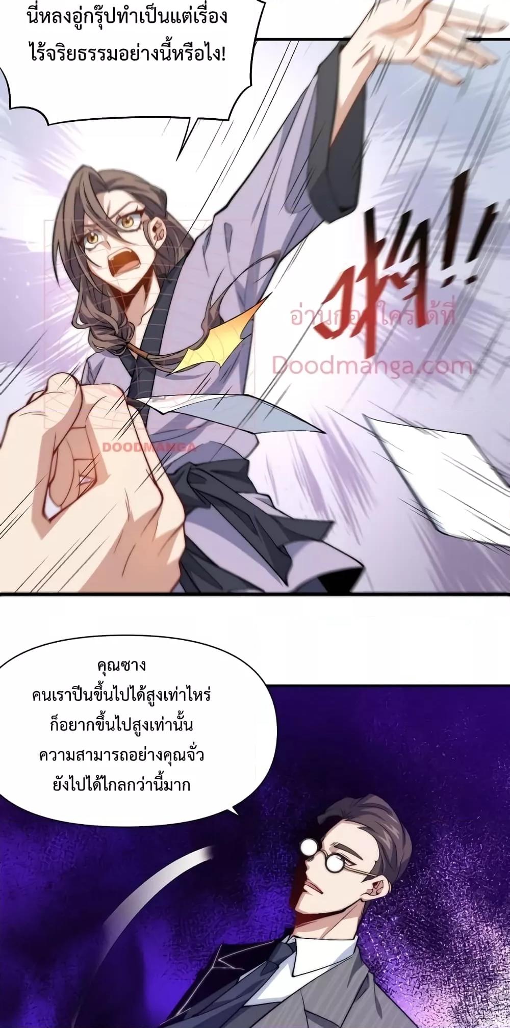 Papa Paladin ตอนที่ 20 (38)