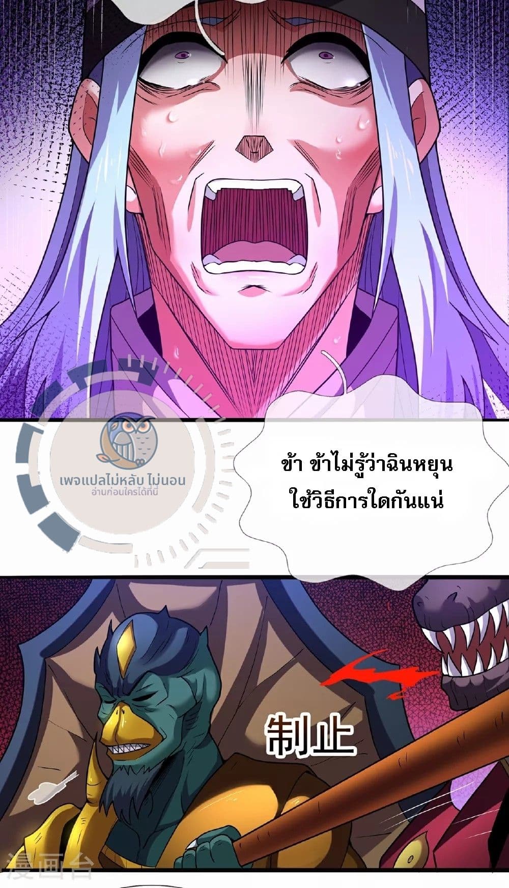 Returning to take revenge of the God Demon King ตอนที่ 99 (18)