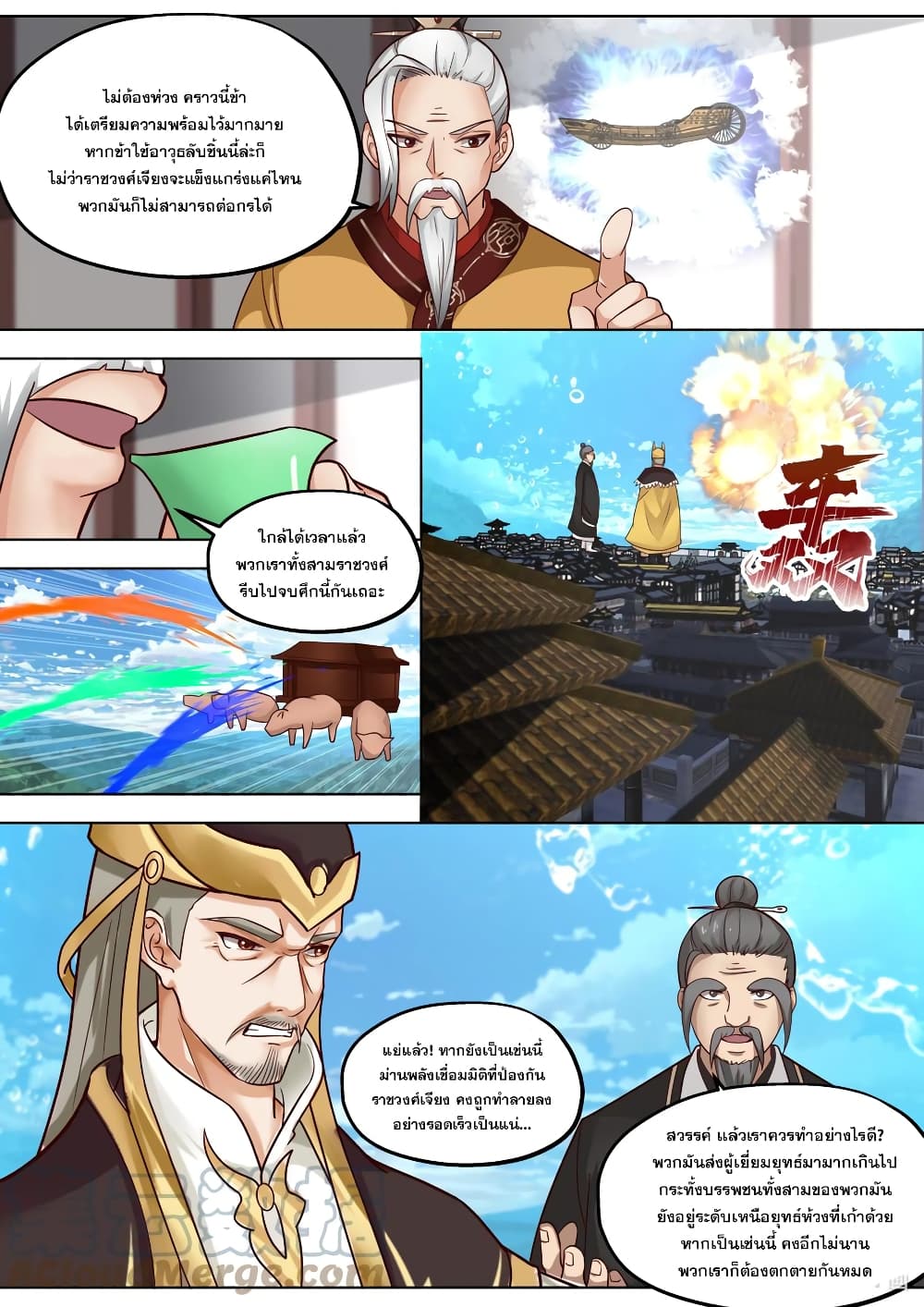 Martial God Asura ตอนที่ 395 (10)