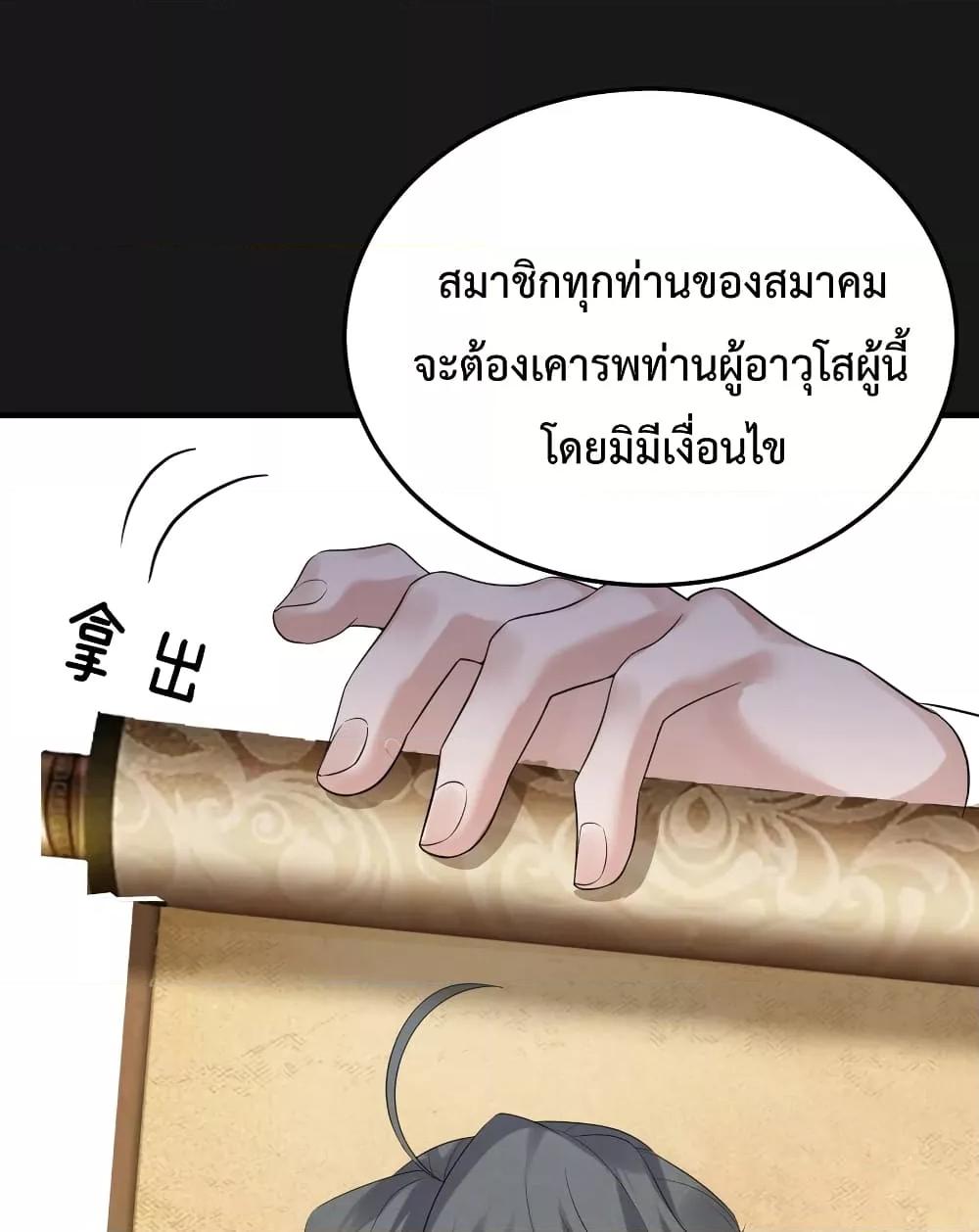 Am I Invincible ตอนที่ 90 (31)