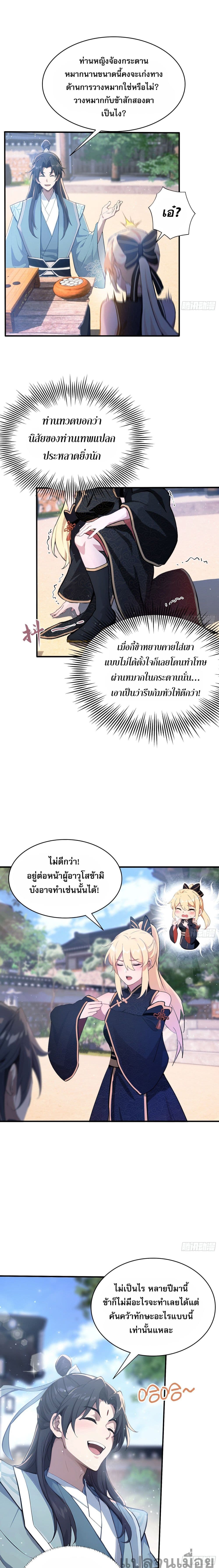 It Turns Out That I Have Been Invincible For A Long Time ตอนที่ 8 (8)