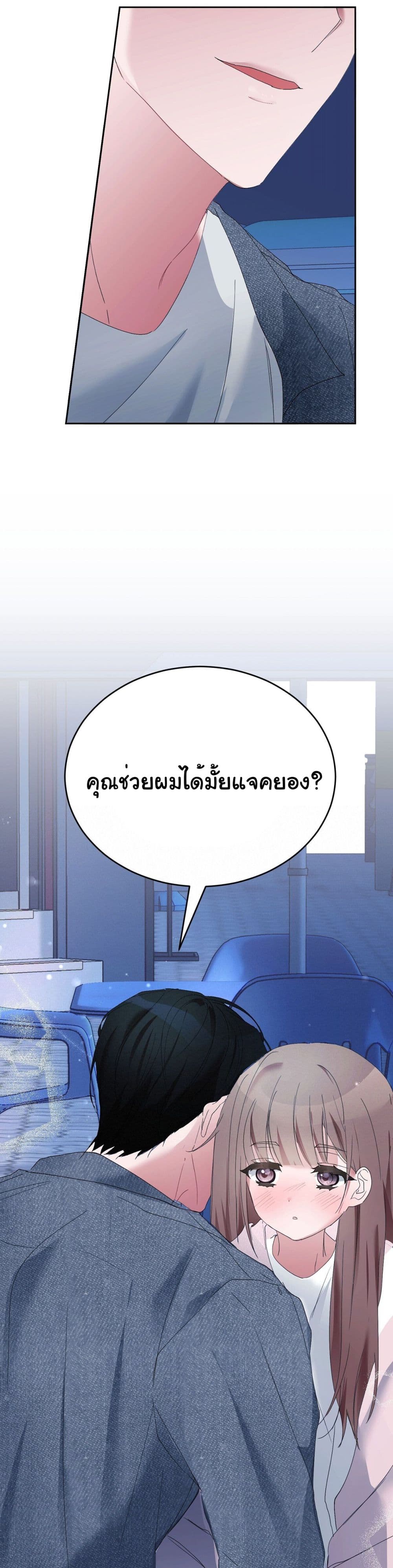 Nasty Boyfriend ตอนที่ 1 (43)