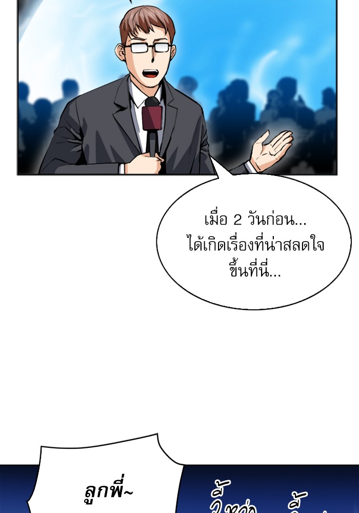 Seoul Station Druid ตอนที่27 (35)