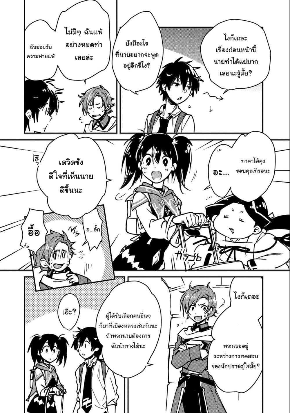 Sokushi Cheat ga Saikyou Sugite, Isekai no Yatsura 34 (10)