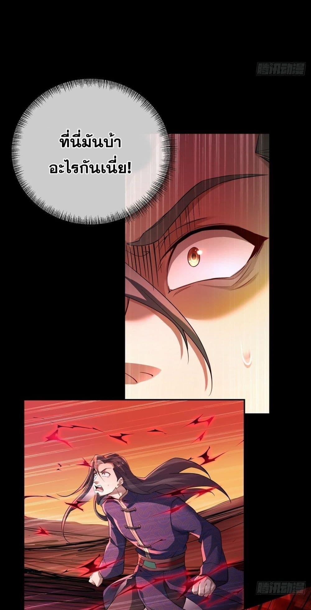 Destiny Divine Path – เส้นทางศักดิ์สิทธิ์ แห่งโชคชะตา ตอนที่ 3 (24)