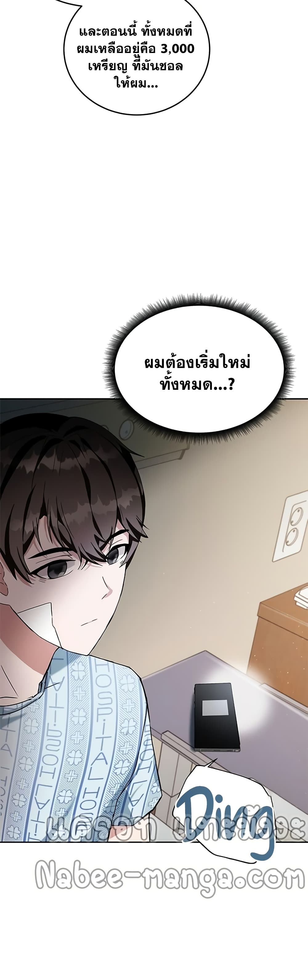 Transcension Academy ตอนที่ 1 (42)