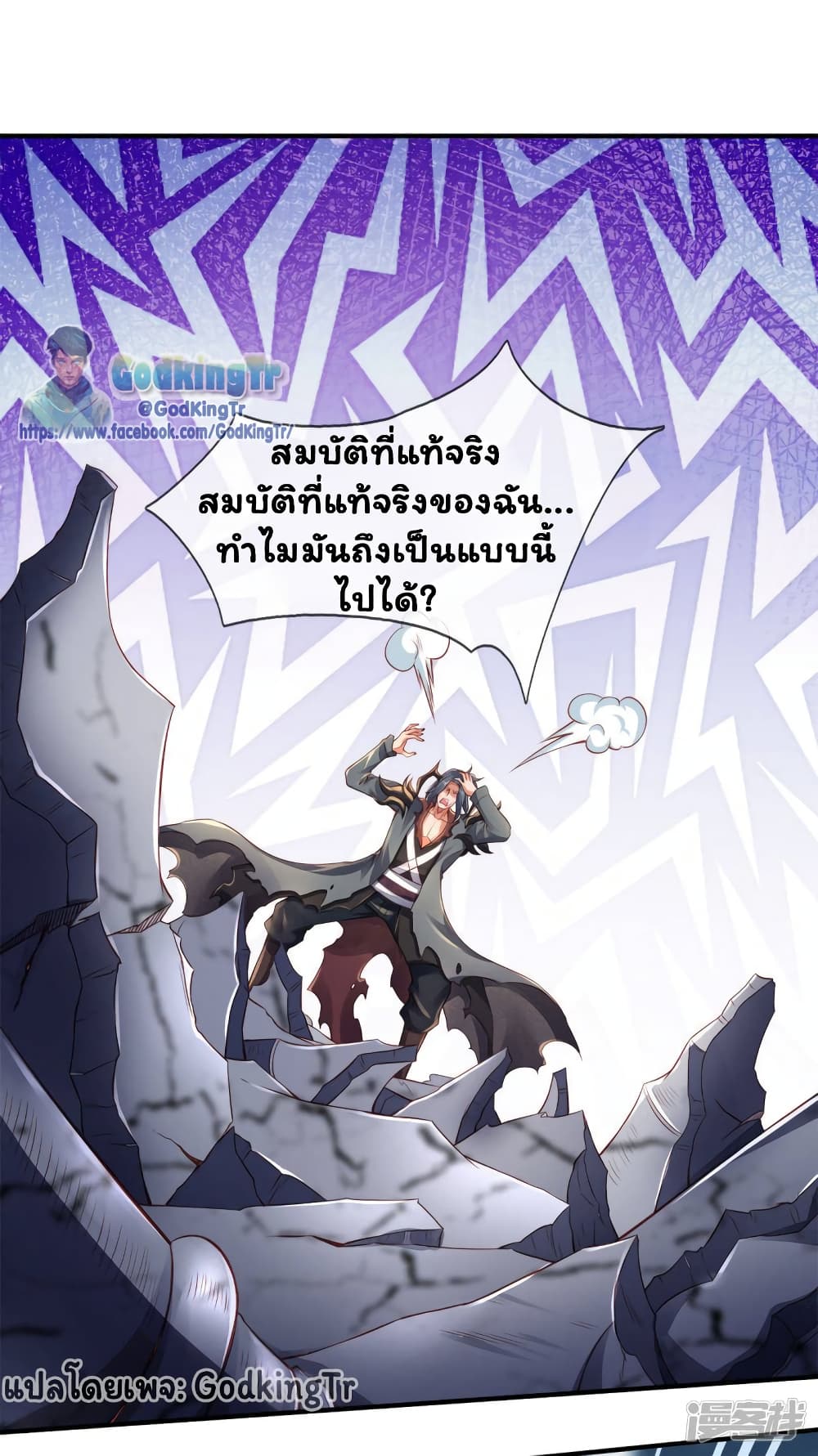 Eternal god King ตอนที่ 249 (25)