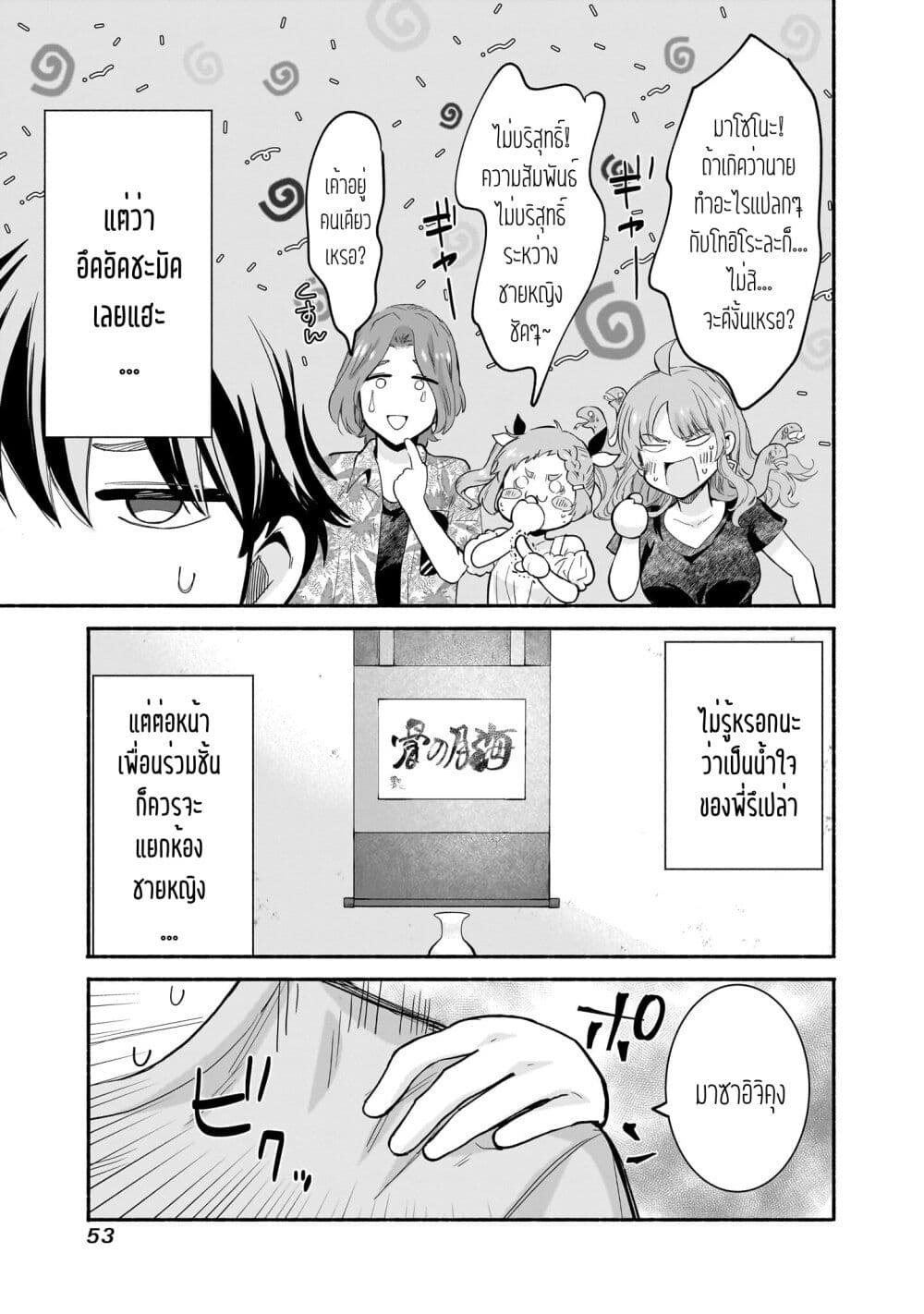 Nee, Mou Isso Tsukiacchau 26 (11)