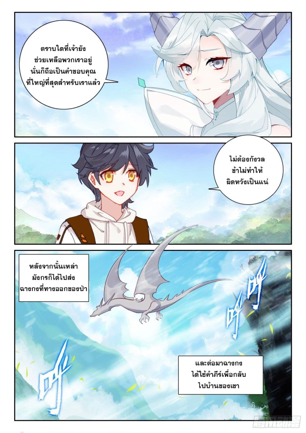 The Child of Light บุตรแห่งแสง ตอนที่ 62 (16)