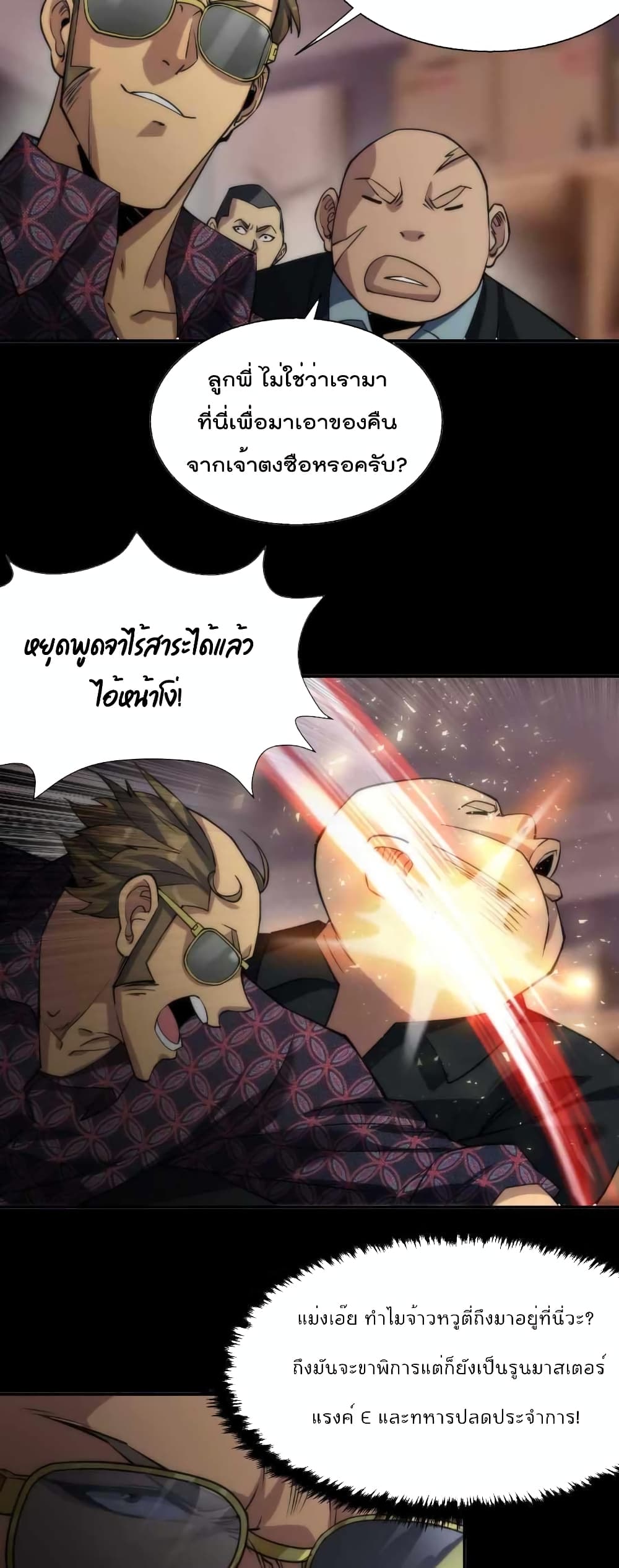 Rune King ตอนที่ 9 (19)