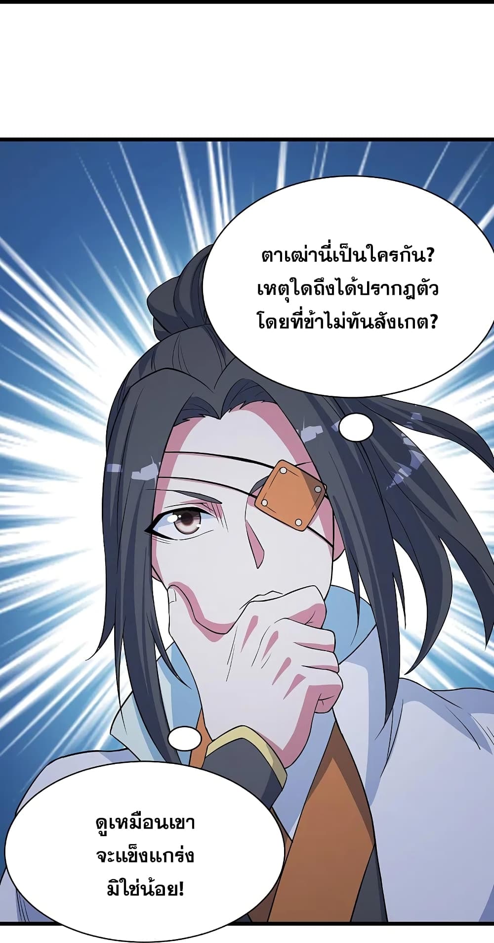 Matchless Emperor เทพอสูรกลืนกินนภา ตอนที่ 271 (12)