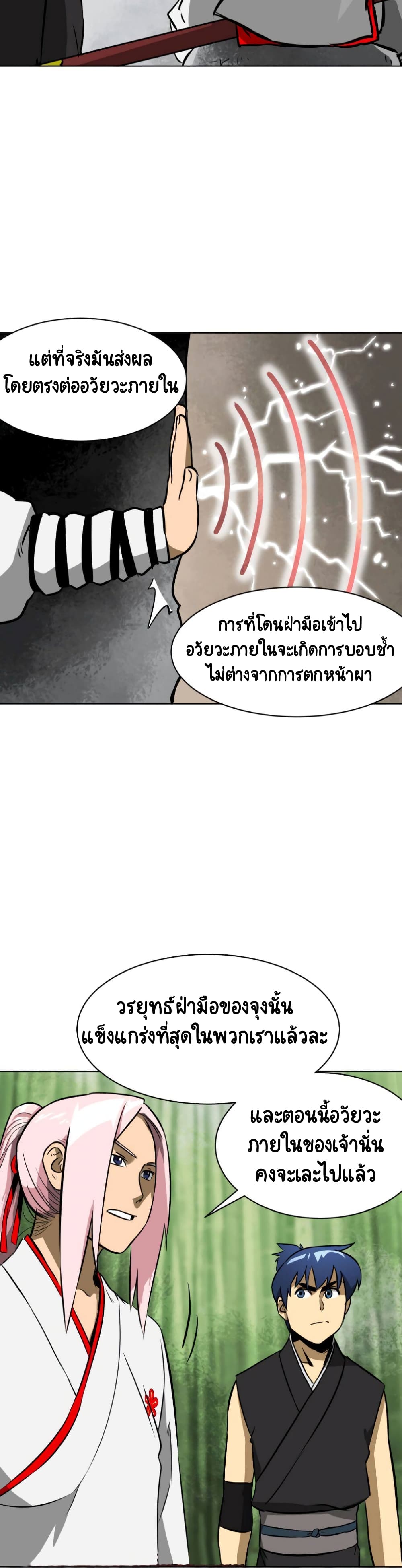 Infinite Level Up in Murim ตอนที่ 16 (22)