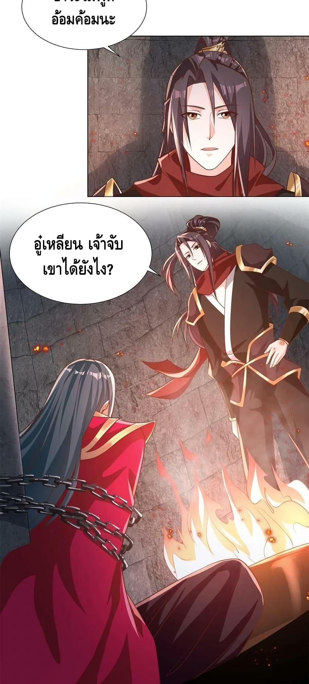 Dragon Shepherd ตอนที่ 237 (17)