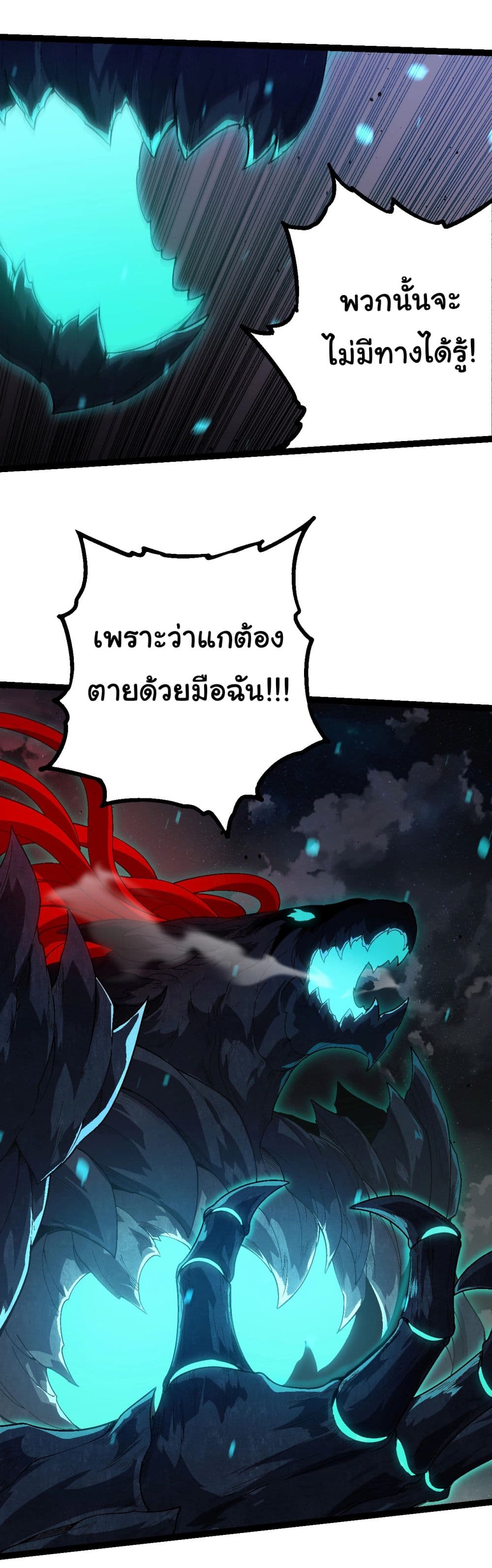 Evolution from the Big Tree ตอนที่ 162 (35)