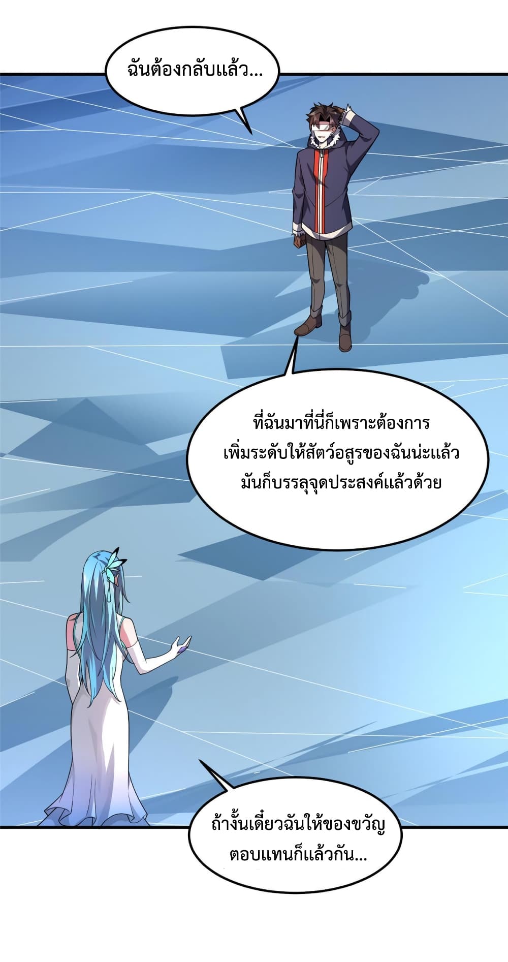 Monster Pet Evolution ตอนที่ 151 (42)