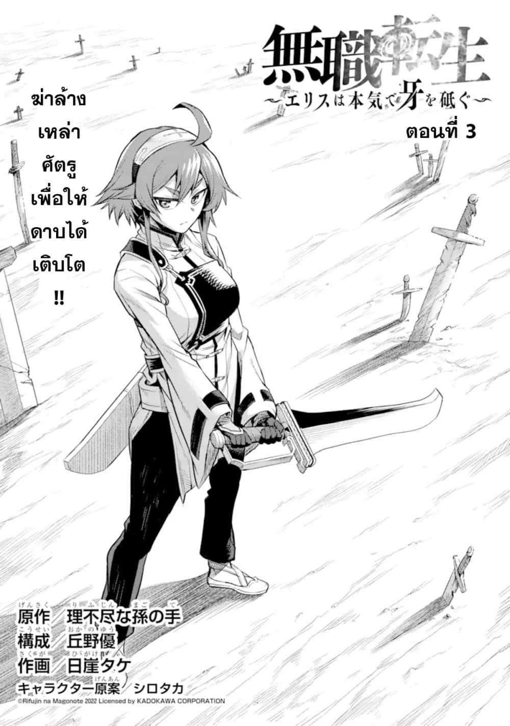 Mushoku tensei ~Eris wa honki de kiba o togu~ ตอนที่ 3 (2)