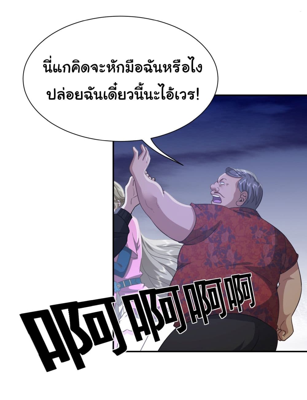 Dragon King Order ตอนที่ 33 (30)