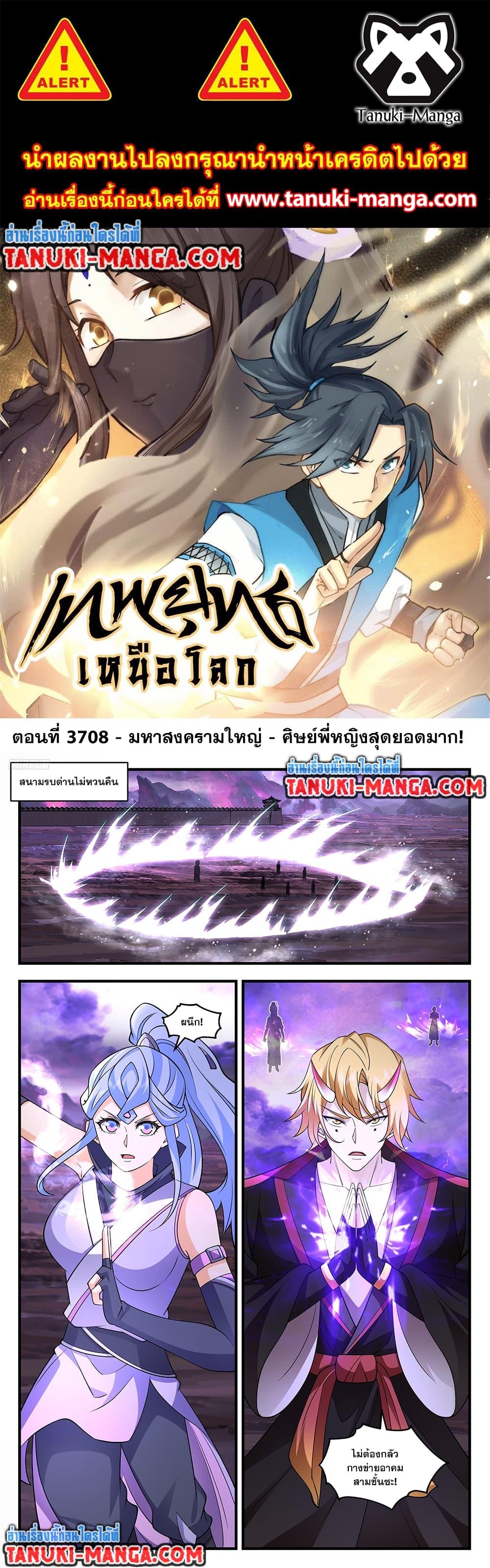 Martial Peak เทพยุทธ์เหนือโลก ตอนที่ 3708 (1)