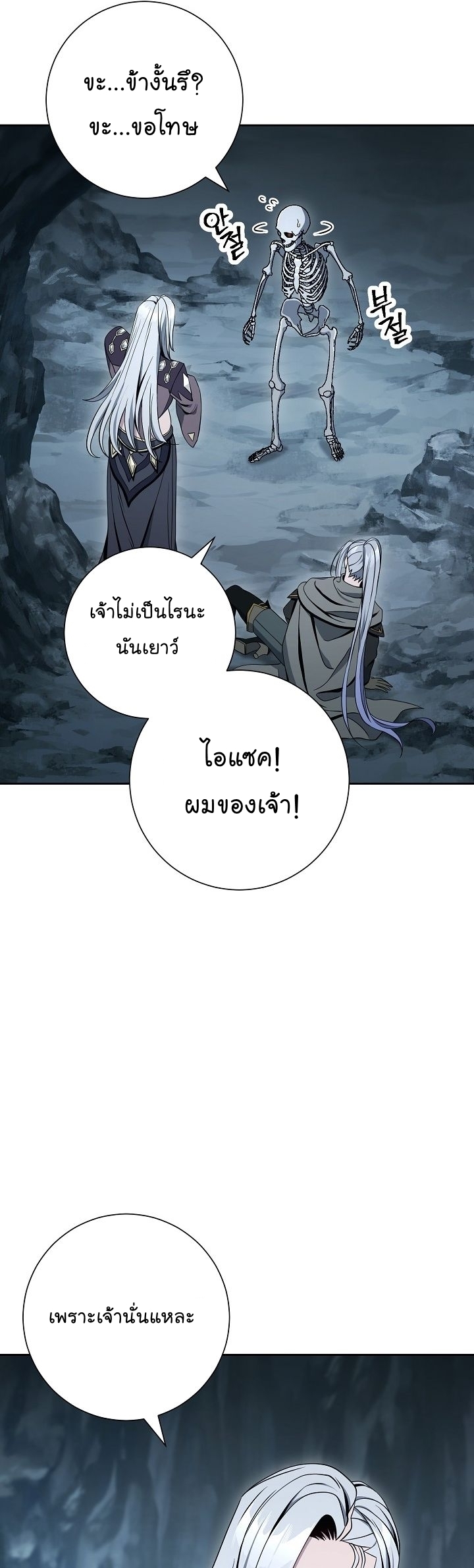 Skeleton Soldier ตอนที่ 198 (49)