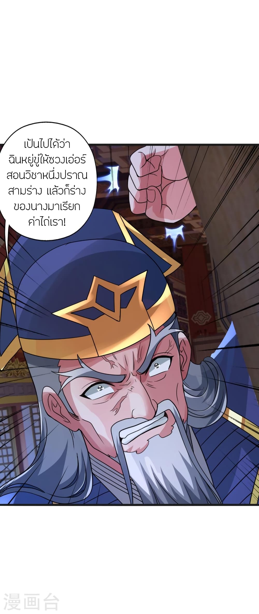 Banished Disciple’s Counterattack ราชาอมตะผู้ถูกขับไล่ ตอนที่ 438 (51)