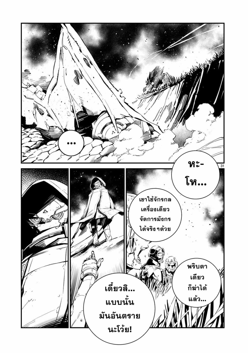 Dragon Circus ตอนที่ 1 (28)