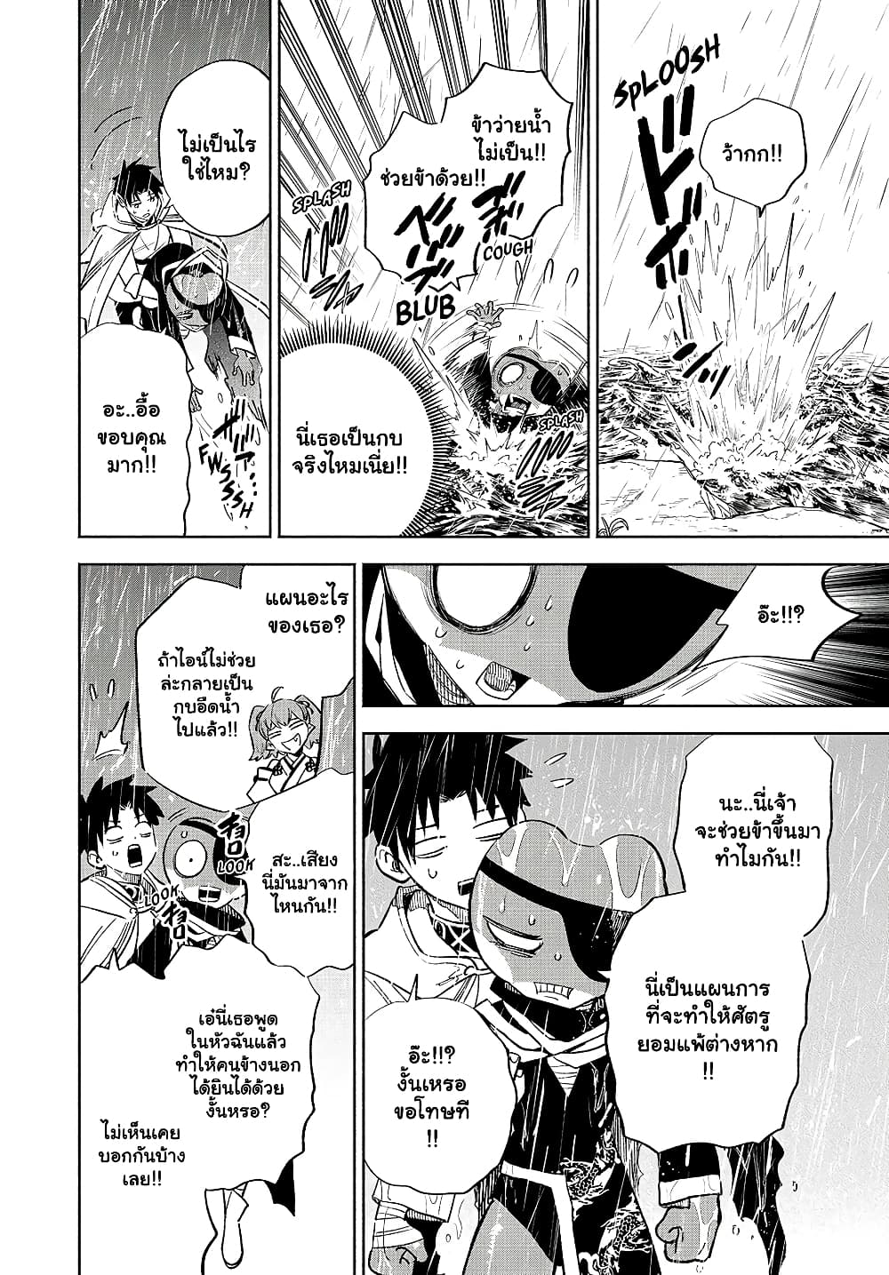 Fuguushoku ตอนที่ 55.2 (5)