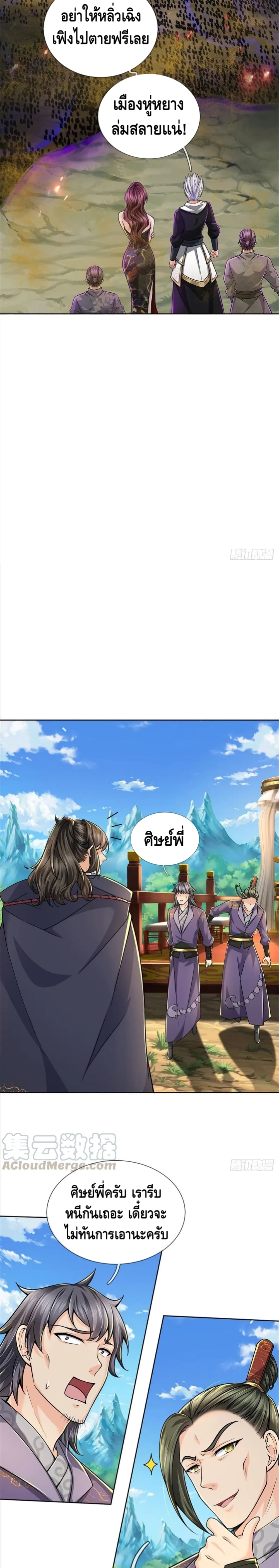 Way of Domination ตอนที่ 57 (10)