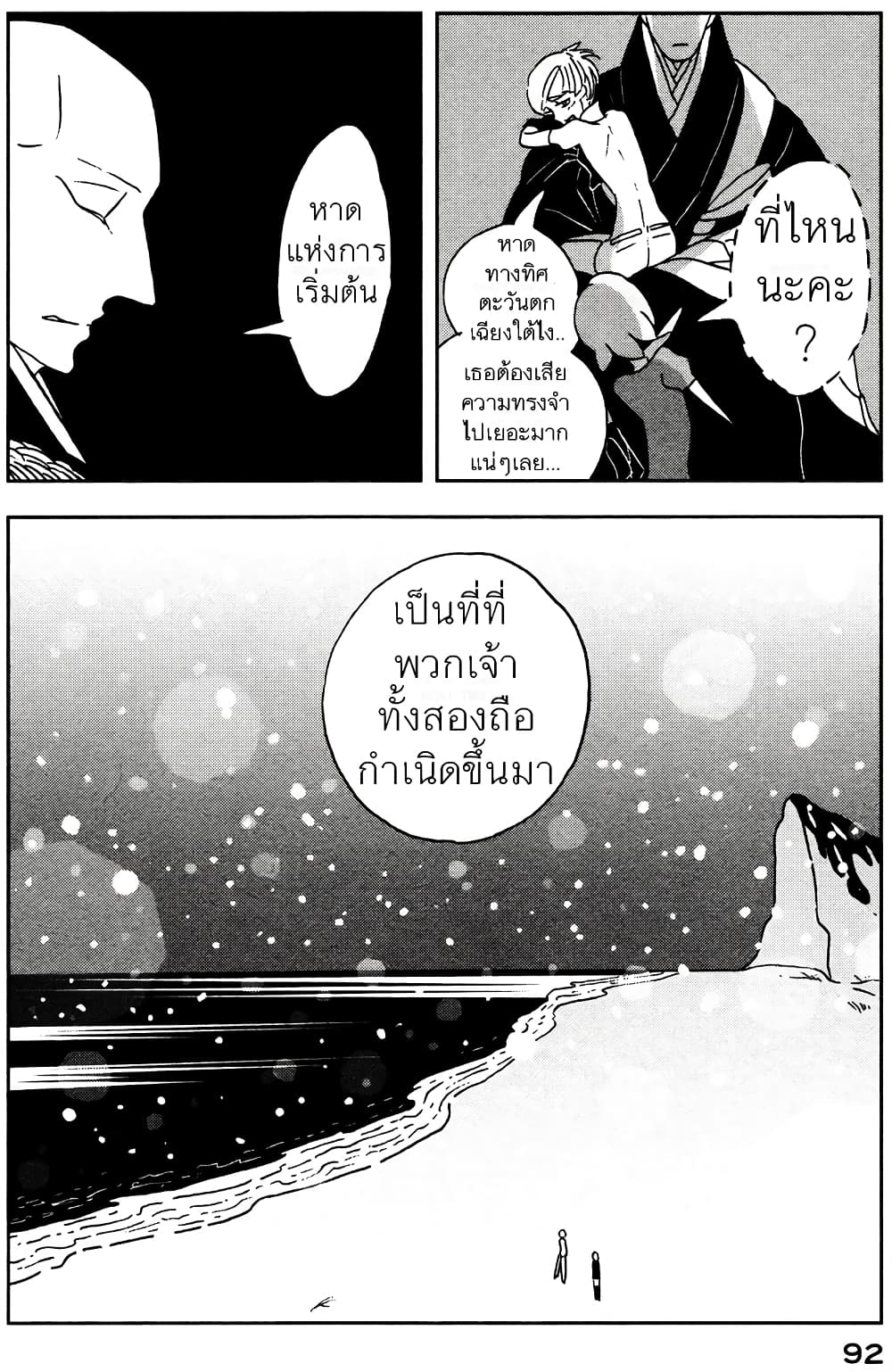 Houseki no Kuni ตอนที่ 17 (12)