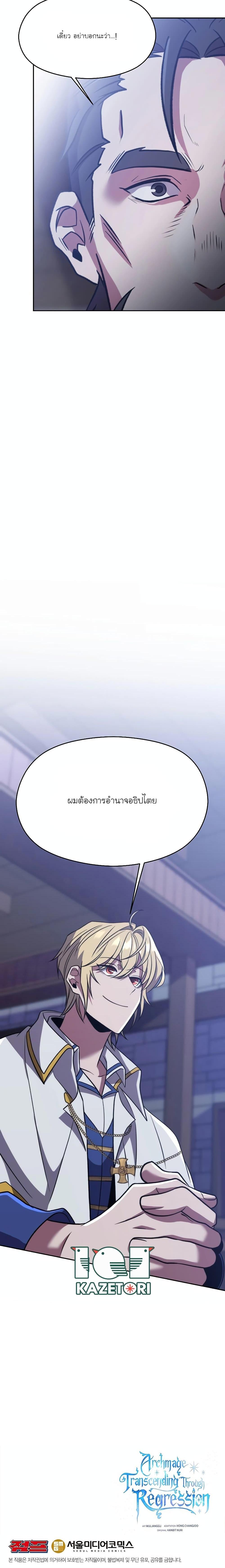 Archmage Transcending Through Regression ตอนที่ 86 (20)