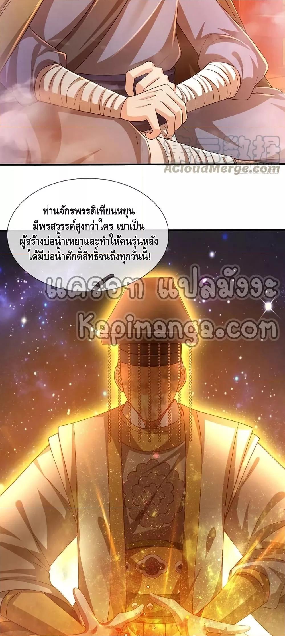 Opening to Supreme Dantian ตอนที่ 178 (21)