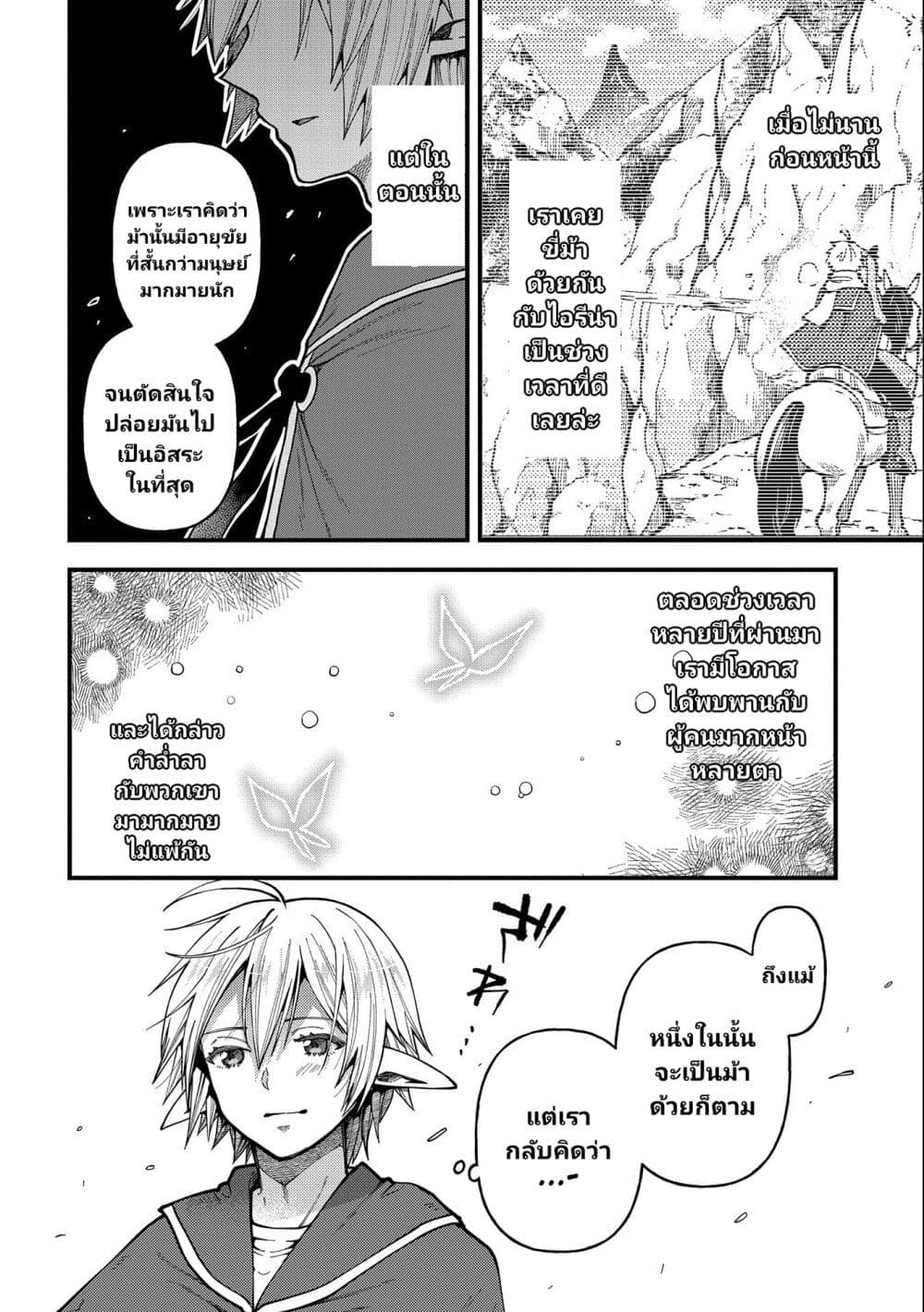 Tensei Shite High Elf ni Narimashitaga, Slow Life wa 120 ตอนที่ 24 (15)