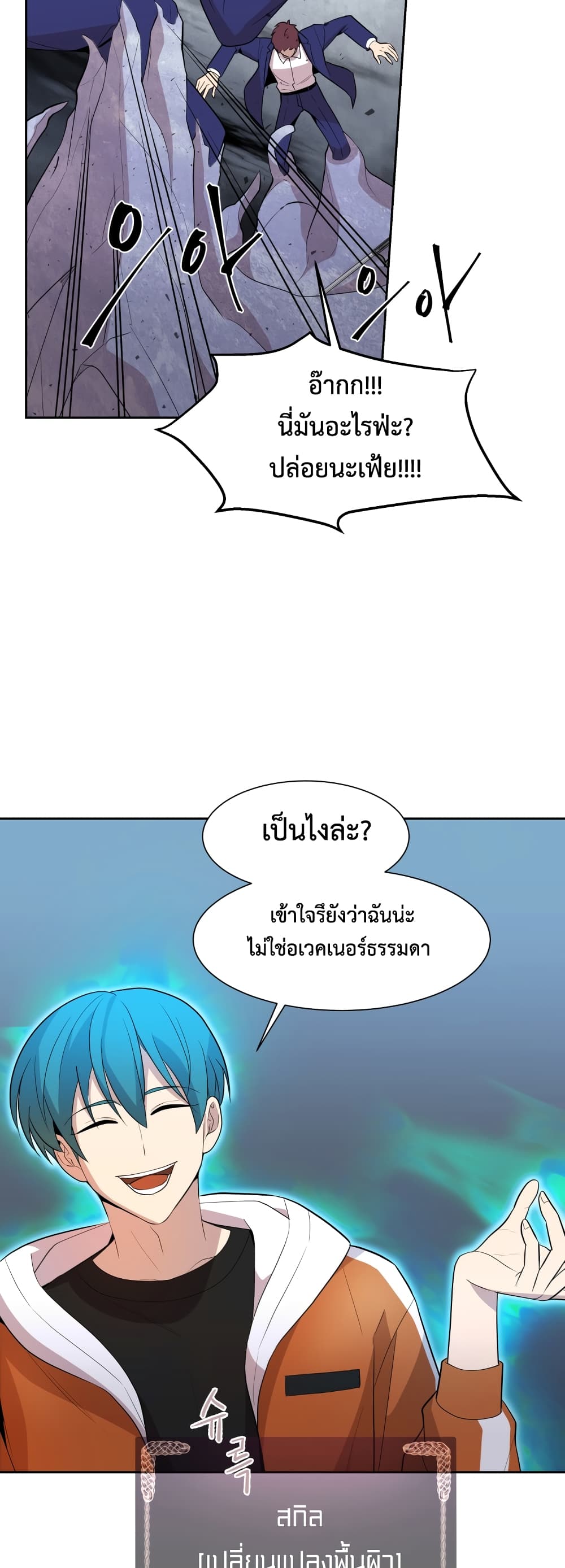 Dungeon Hunters are Bastards ตอนที่ 3 (60)